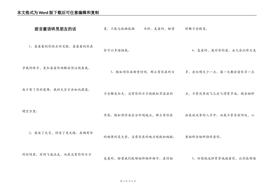 甜言蜜语哄男朋友的话_第1页