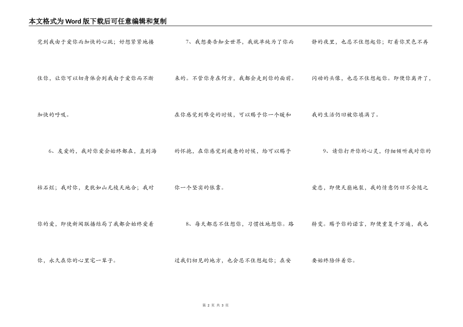 甜言蜜语哄男朋友的话_第2页