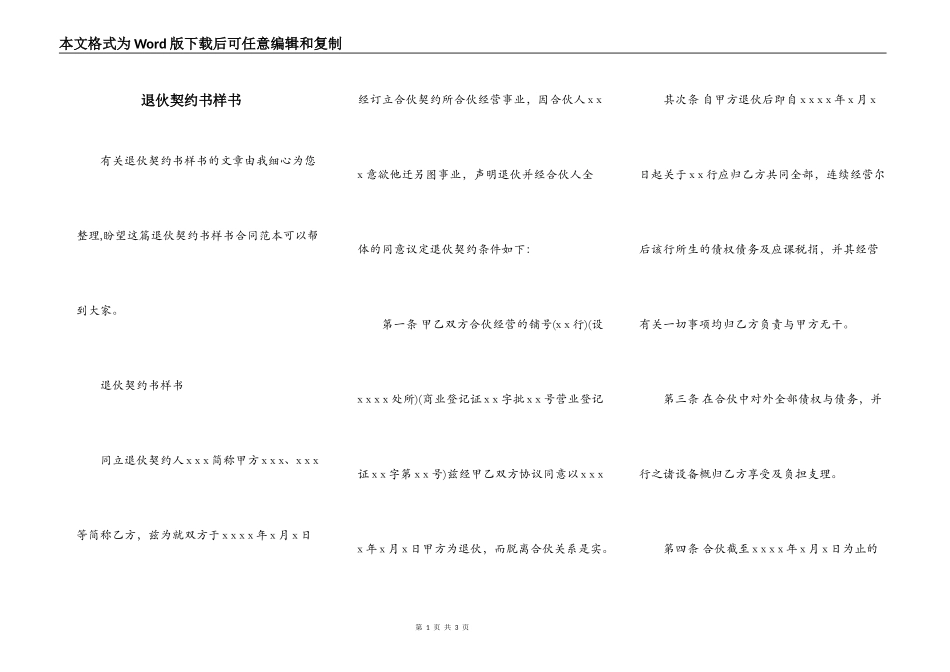退伙契约书样书_第1页