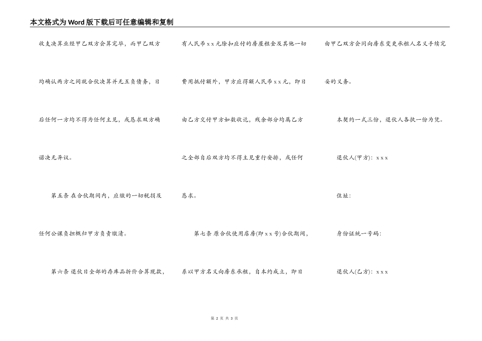 退伙契约书样书_第2页