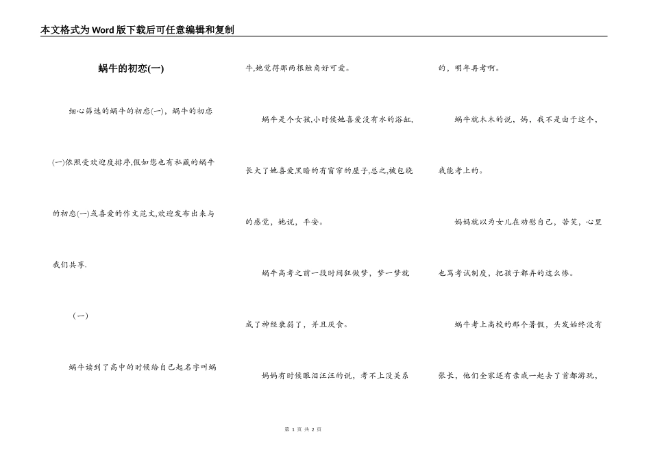 蜗牛的初恋(一)_第1页