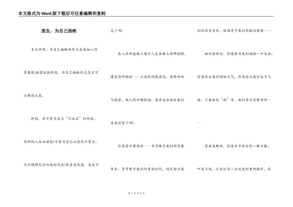 朋友，为自己扬帆_第1页