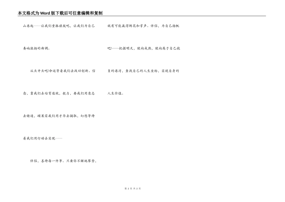 朋友，为自己扬帆_第2页