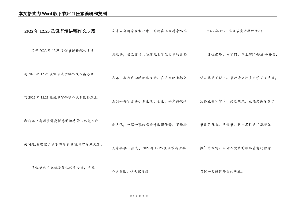 2022年12.25圣诞节演讲稿作文5篇_第1页