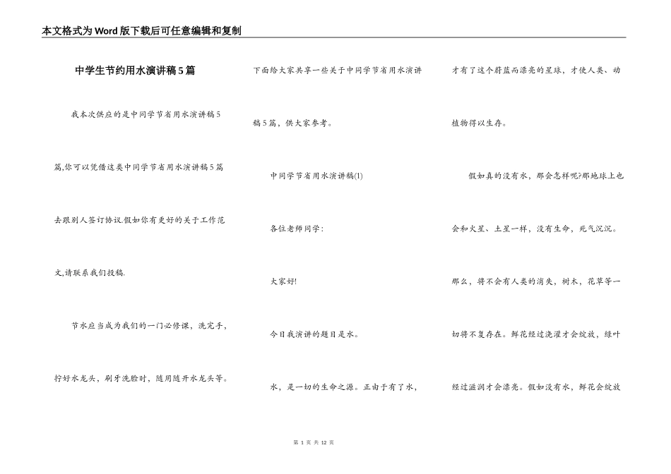 中学生节约用水演讲稿5篇_第1页