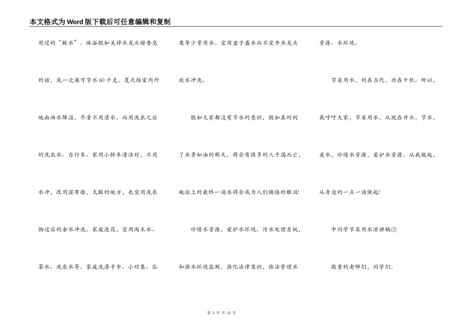 中学生节约用水演讲稿5篇_第3页