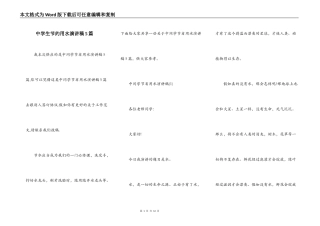 中学生节约用水演讲稿5篇