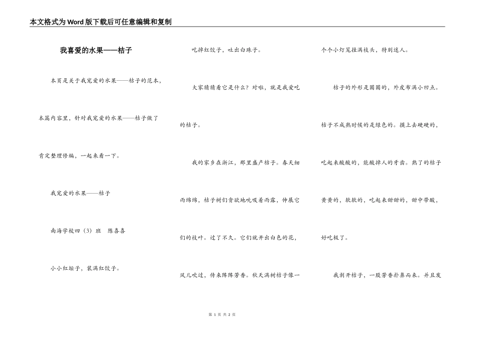 我喜爱的水果——桔子_第1页