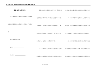 借款担保人保证书