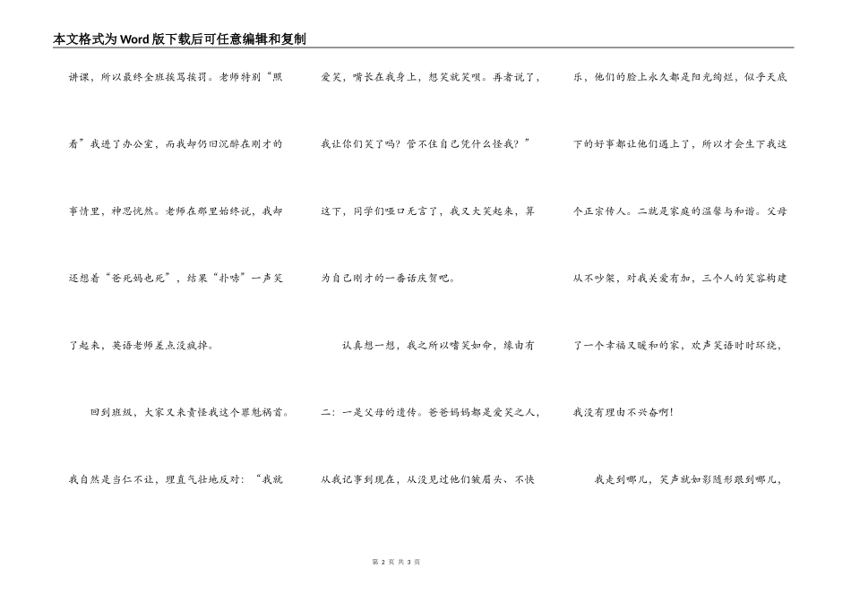 把笑进行到底_第2页