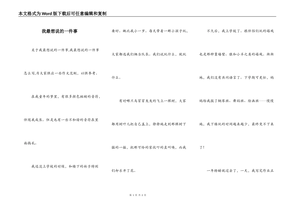 我最想说的一件事_第1页