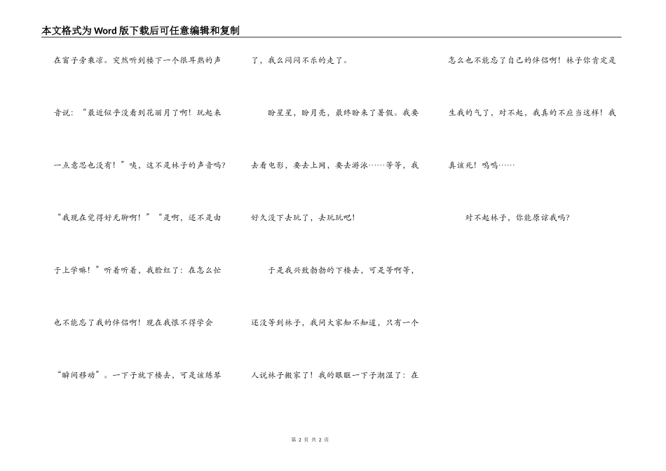 我最想说的一件事_第2页
