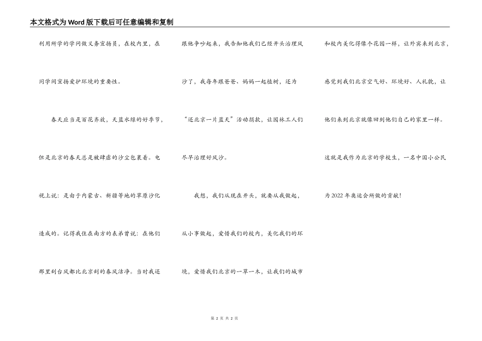 我是中国小公民，我为奥运做贡献_第2页