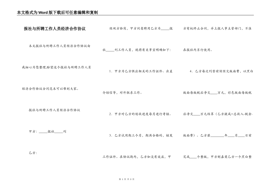报社与所聘工作人员经济合作协议_第1页