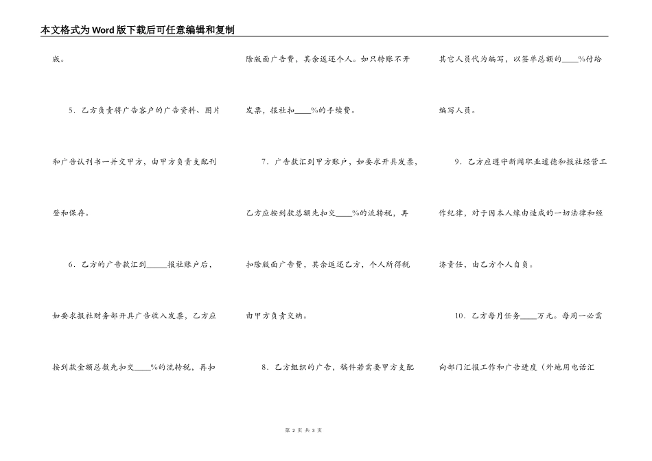 报社与所聘工作人员经济合作协议_第2页