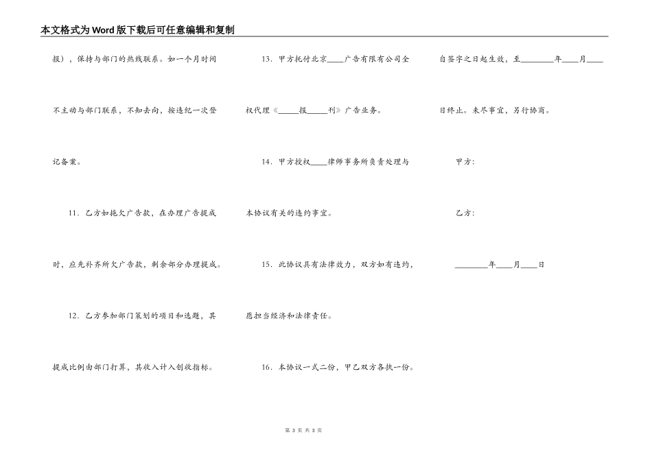 报社与所聘工作人员经济合作协议_第3页