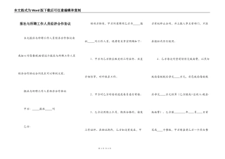 报社与所聘工作人员经济合作协议