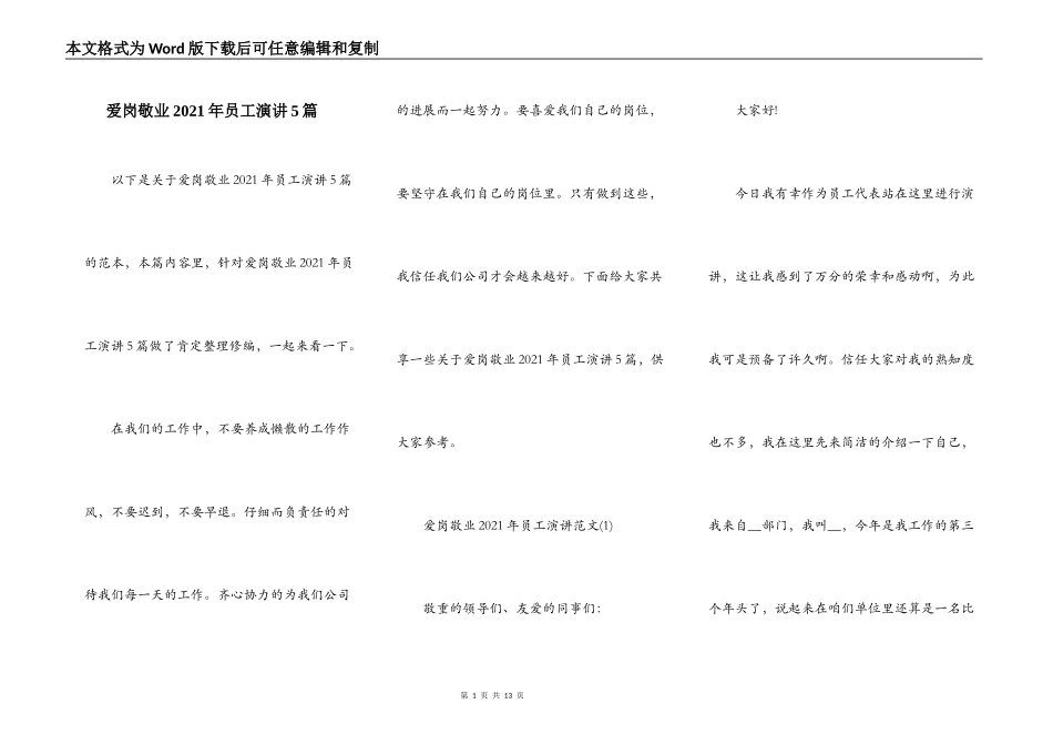 爱岗敬业2021年员工演讲5篇_第1页