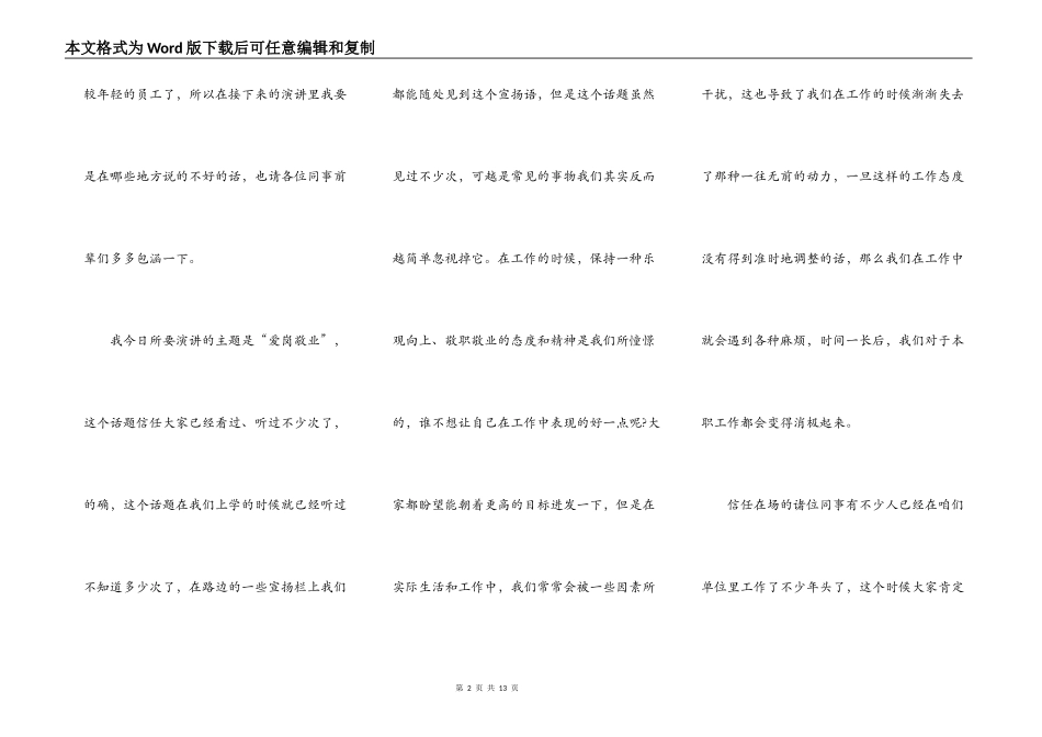 爱岗敬业2021年员工演讲5篇_第2页