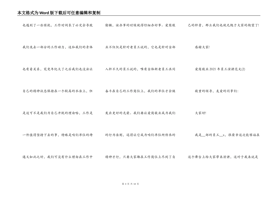 爱岗敬业2021年员工演讲5篇_第3页