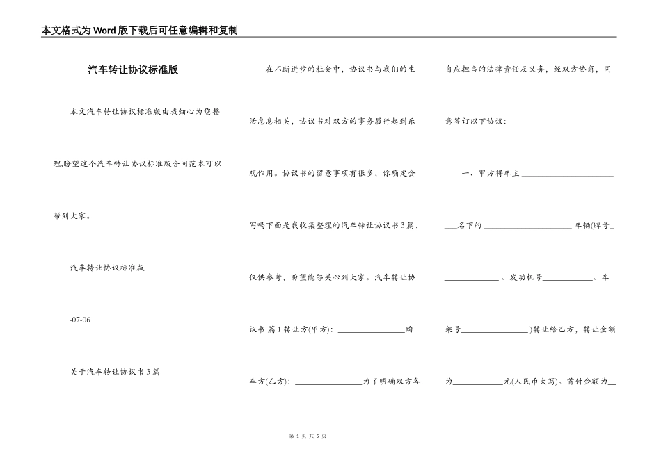 汽车转让协议标准版_第1页
