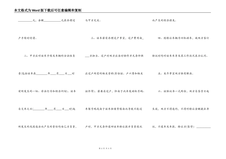 汽车转让协议标准版_第2页