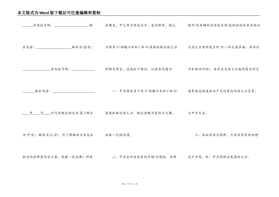 汽车转让协议标准版_第3页