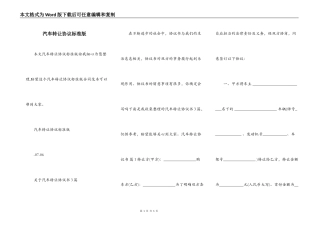 汽车转让协议标准版