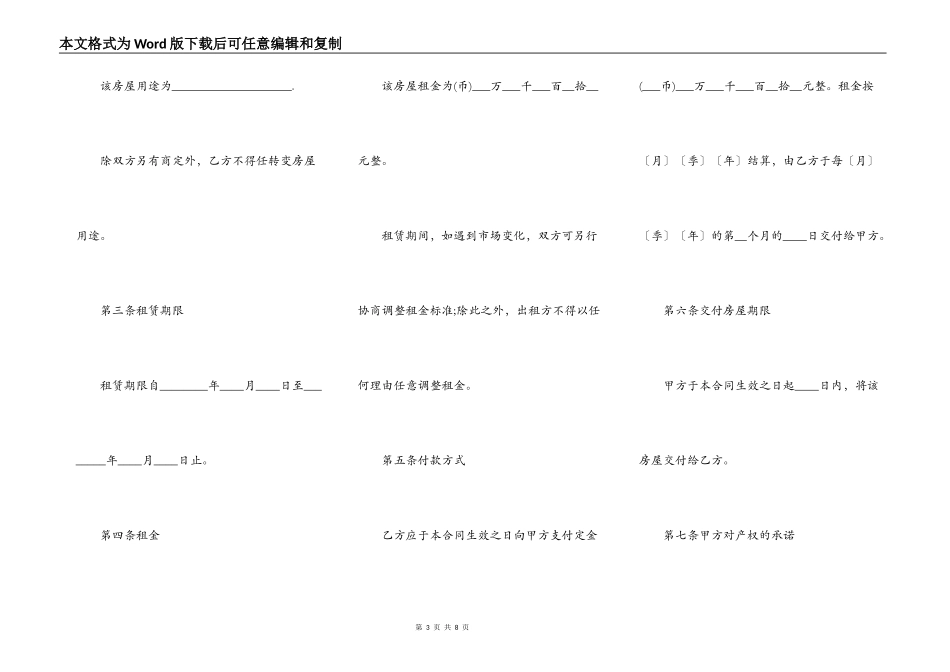 私人房屋出租协议书范文_第3页
