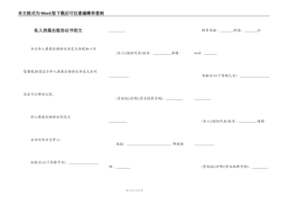 私人房屋出租协议书范文