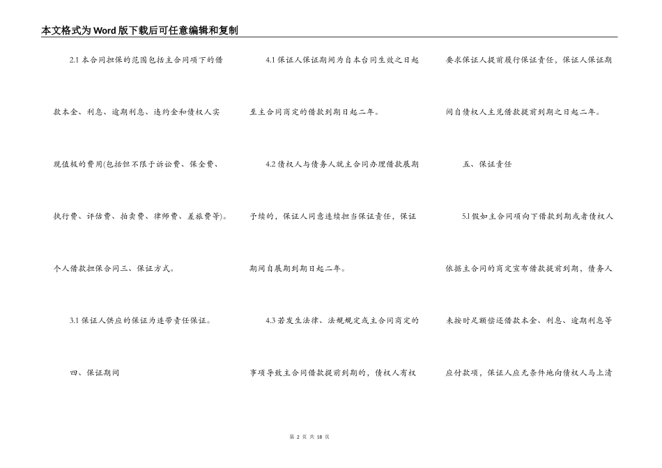 个人担保协议书范本参考_第2页