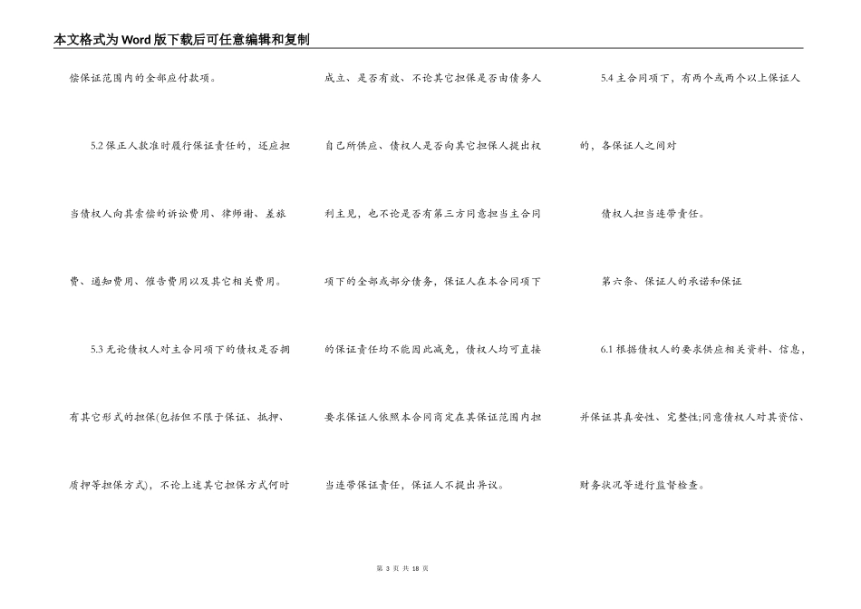 个人担保协议书范本参考_第3页