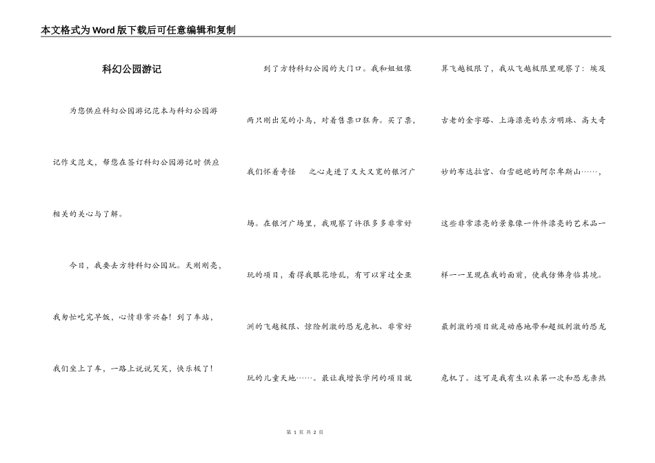 科幻公园游记_第1页