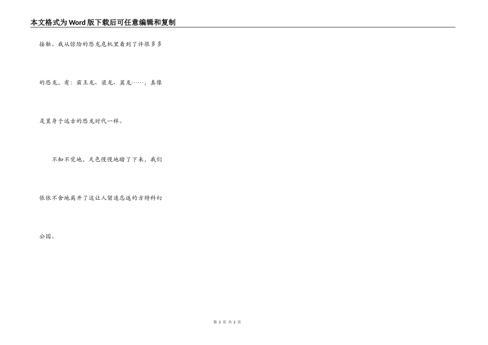 科幻公园游记_第2页