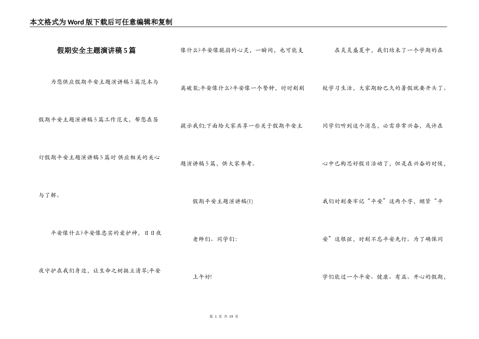 假期安全主题演讲稿5篇_第1页