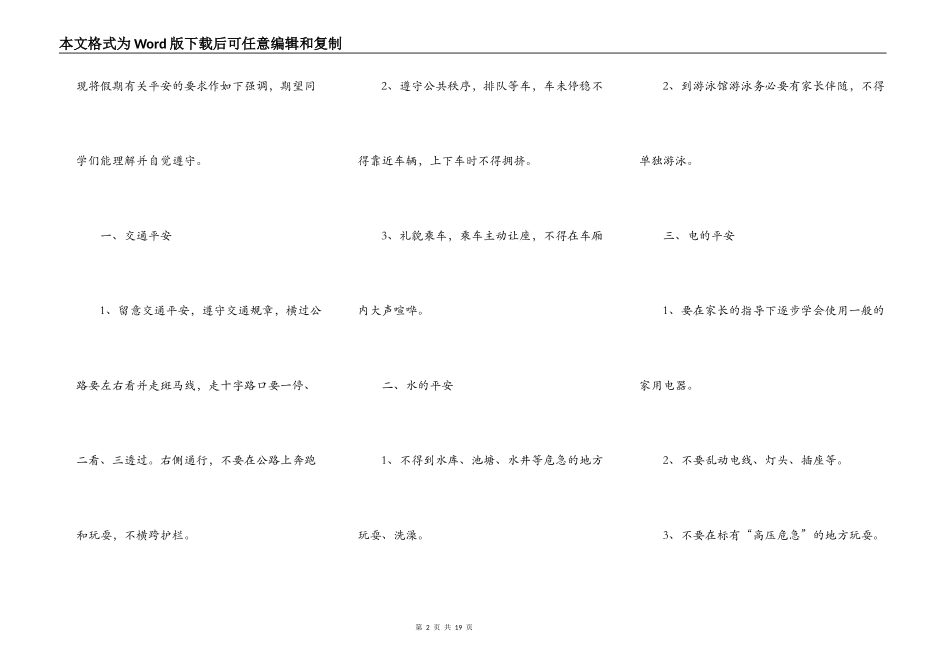 假期安全主题演讲稿5篇_第2页