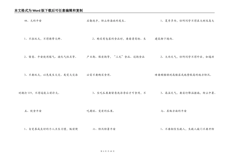 假期安全主题演讲稿5篇_第3页