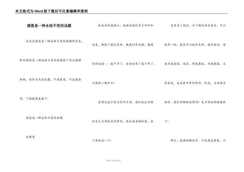 感恩是一种永恒不变的话题_第1页