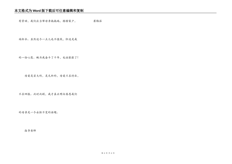 感恩是一种永恒不变的话题_第2页