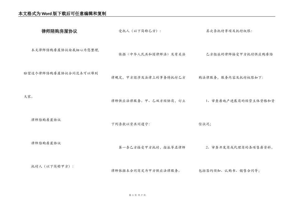 律师陪购房屋协议_第1页