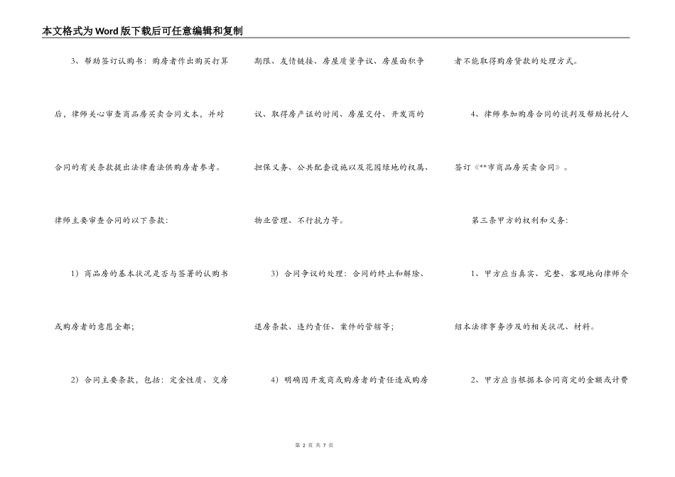 律师陪购房屋协议_第2页
