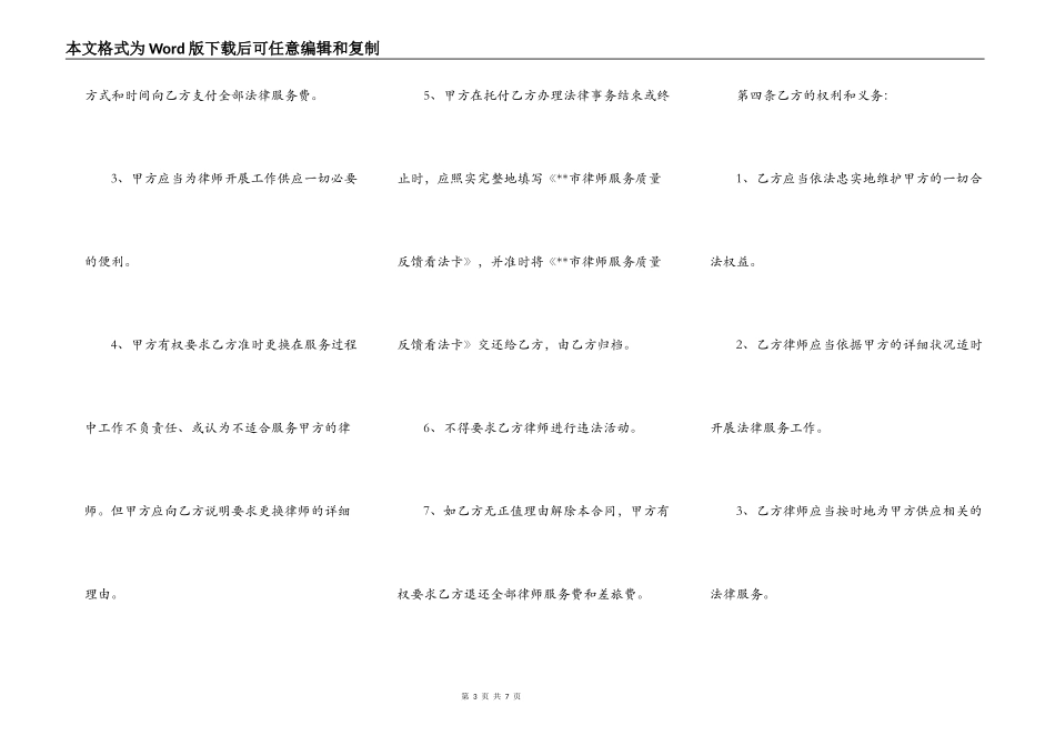 律师陪购房屋协议_第3页