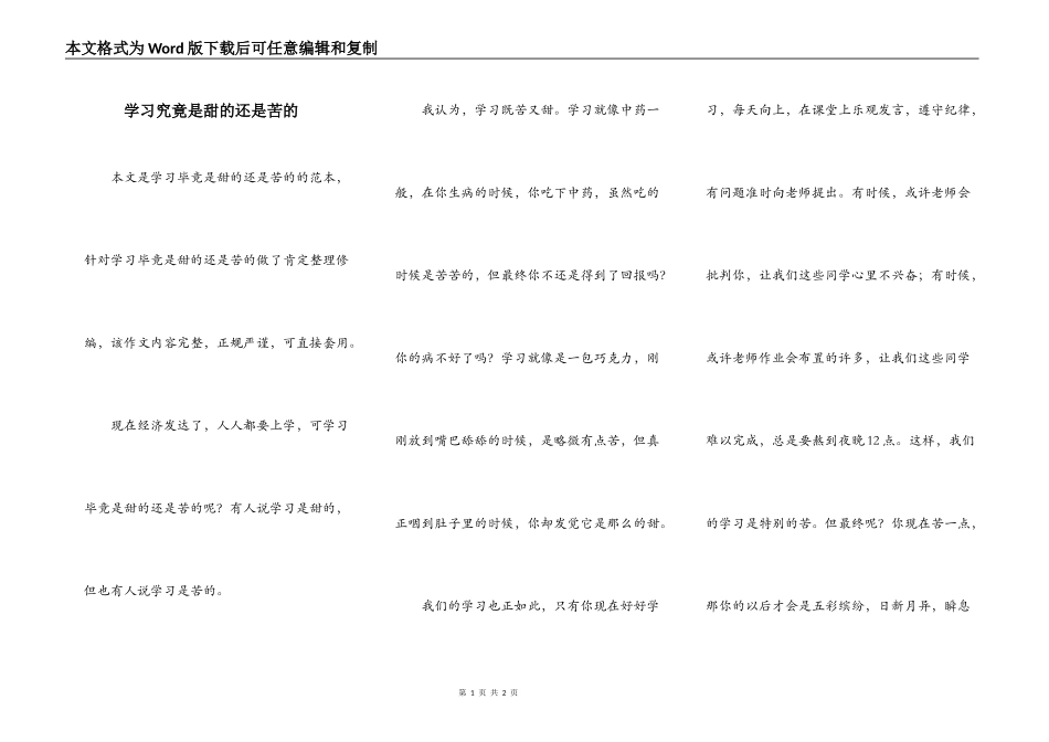 学习究竟是甜的还是苦的_第1页