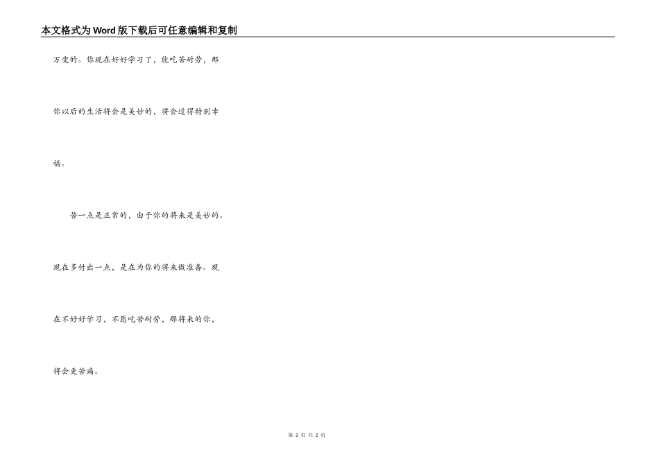 学习究竟是甜的还是苦的_第2页