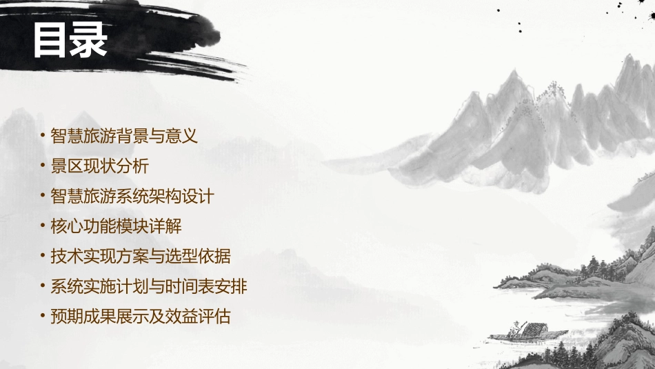 景区智慧旅游系统方案_第2页