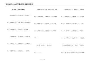乐于助人的守门爷爷
