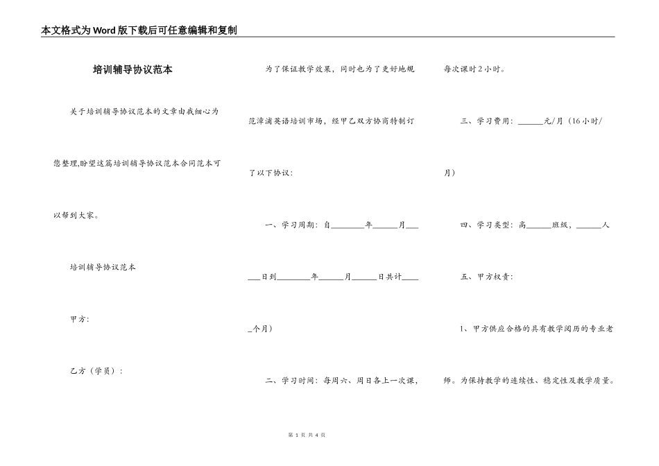 培训辅导协议范本_第1页