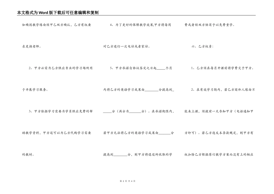 培训辅导协议范本_第2页