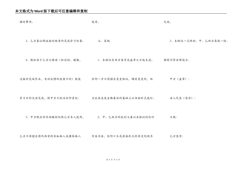 培训辅导协议范本_第3页