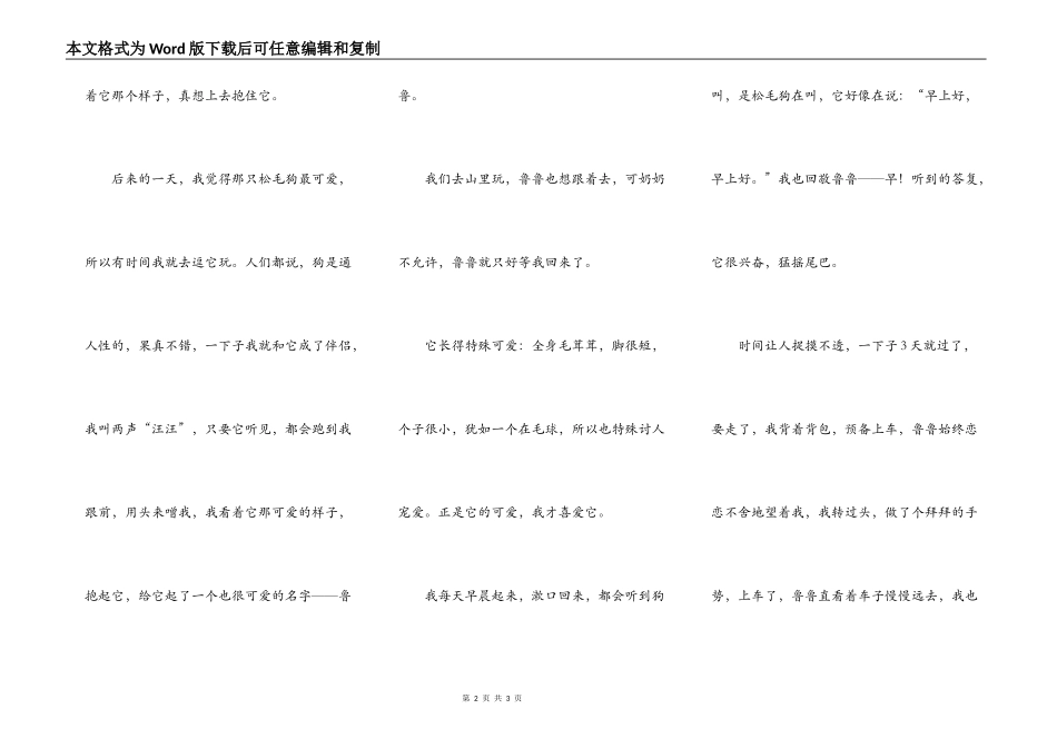 新交的朋友——鲁鲁_第2页